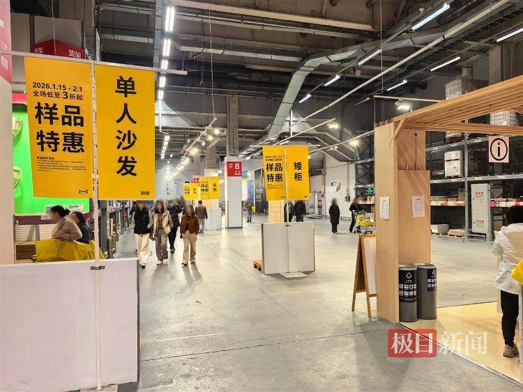  原“亚洲最大宜家门店”闭店前清仓记者实探：特价区开门20分钟