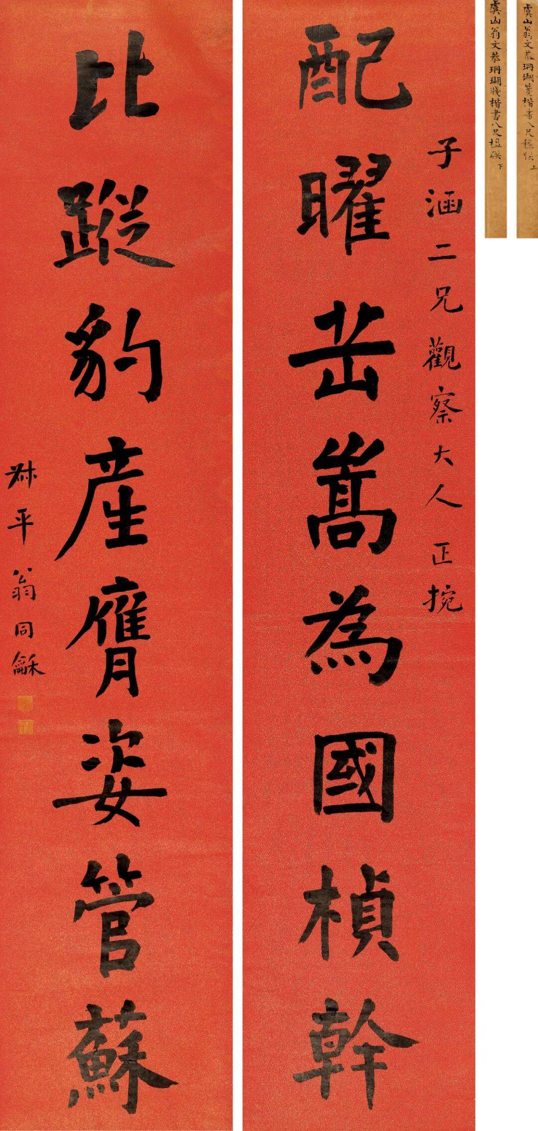 翁同龢 楷书《配曜比踨八言联》