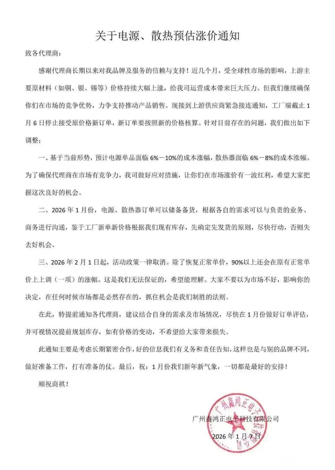 PC 硬件全线紧急！电源与散热器也扛不住