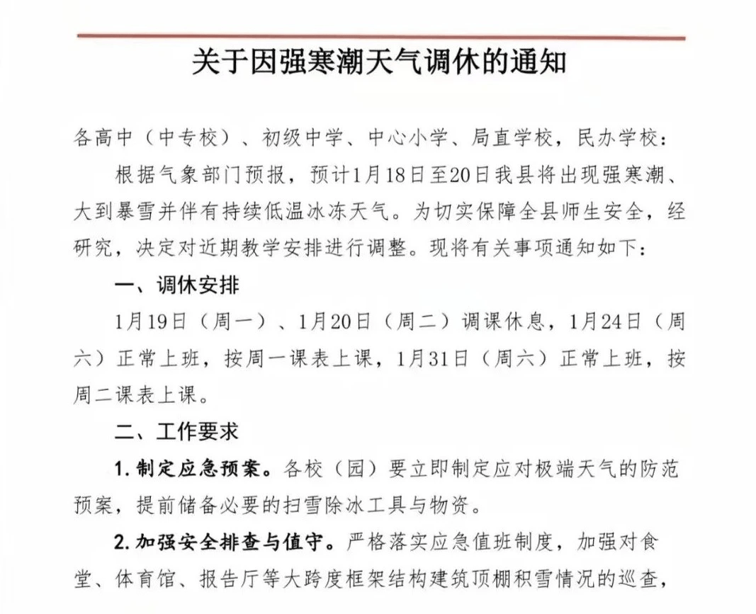 江苏有学校明天停课！南京最新通知…_全省_天气_淮北地区