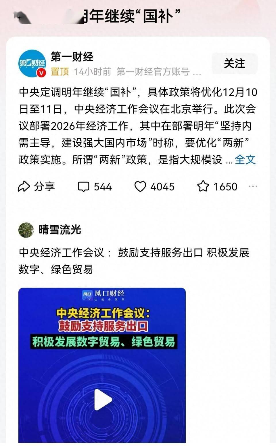 麦当劳逆势涨价，茅台控量保价，但国补还在持续促消费？_搜狐网