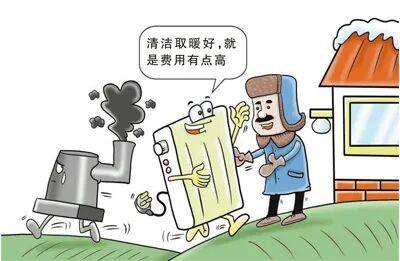 人民日报实地走访：“天然气取暖价格高”“为了省钱受冻”等情况确实存在；要多措并举破解部分农村“取暖贵”问题