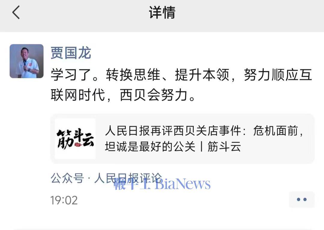 贾国龙转发人民日报评论西贝关店：转换思维，努力顺应互联网