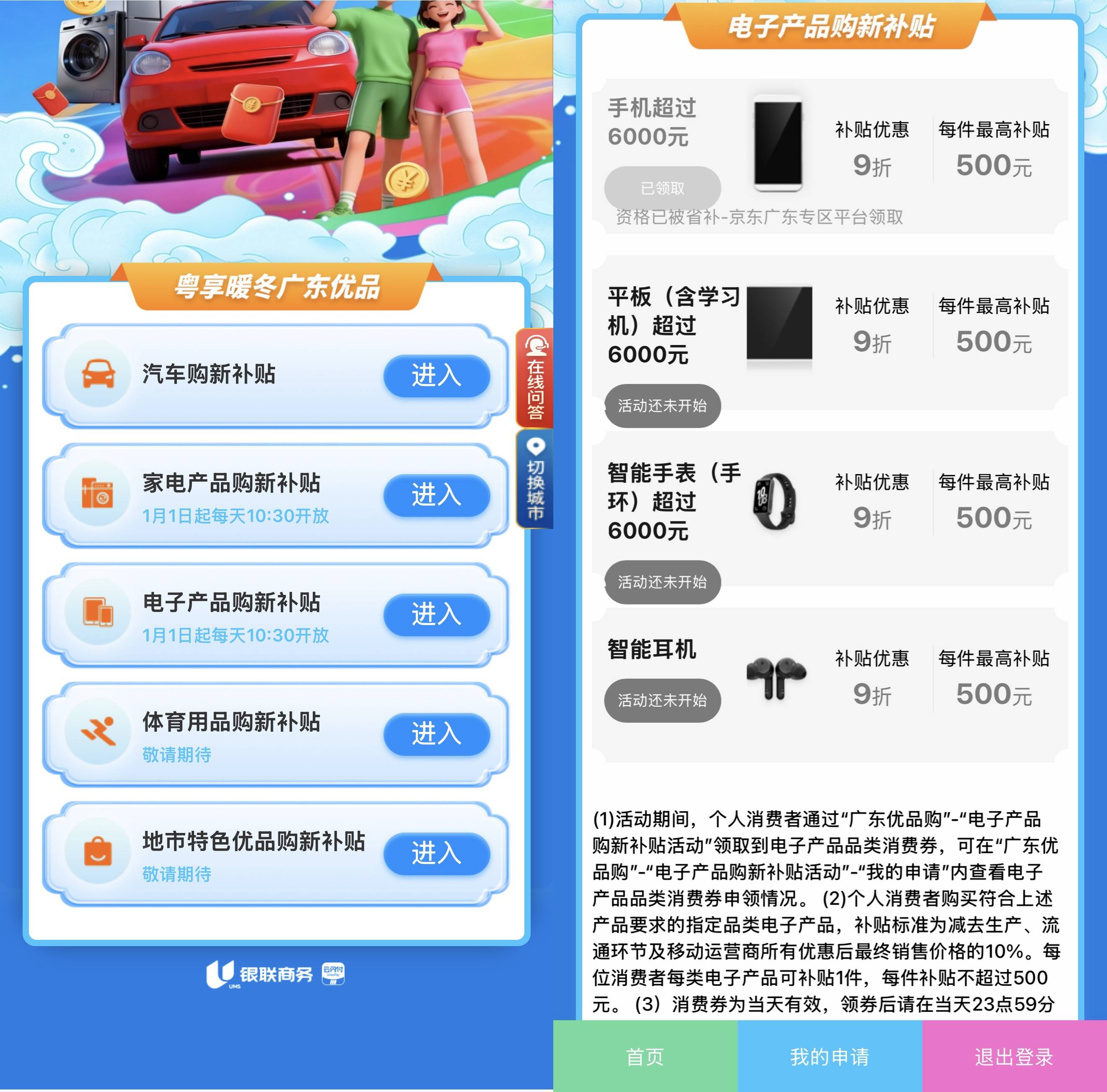 智能眼镜入围，六类厨电出局，关于2026年新国补，这里有你想知道的10个问题