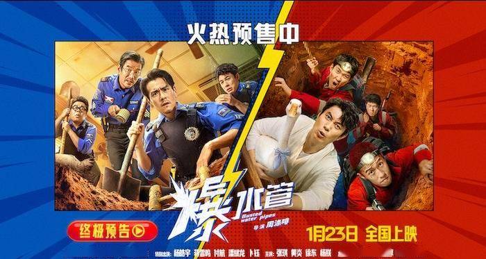 神经喜剧《爆水管》曝终极预告，杭州路演艾伦携主创走路带“疯”封面图