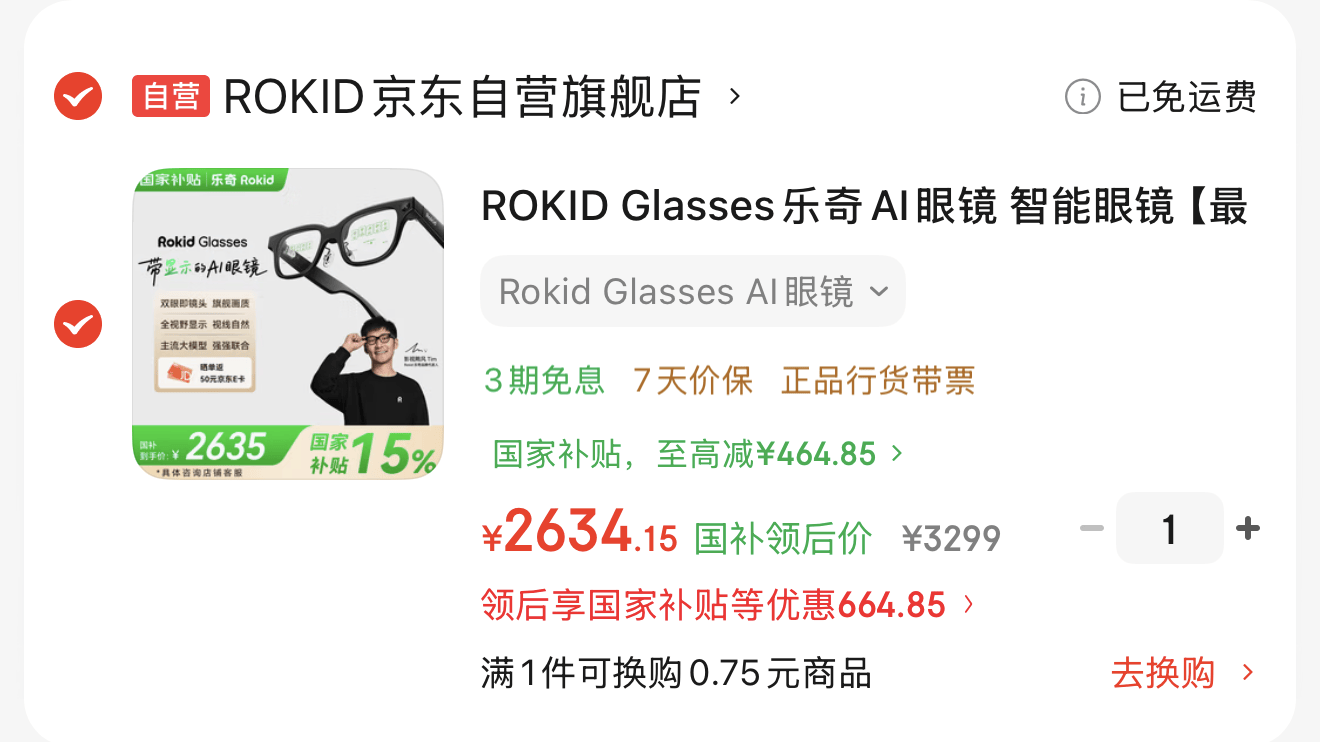 智能眼镜入围，六类厨电出局，关于2026年新国补，这里有你想知道的10个问题