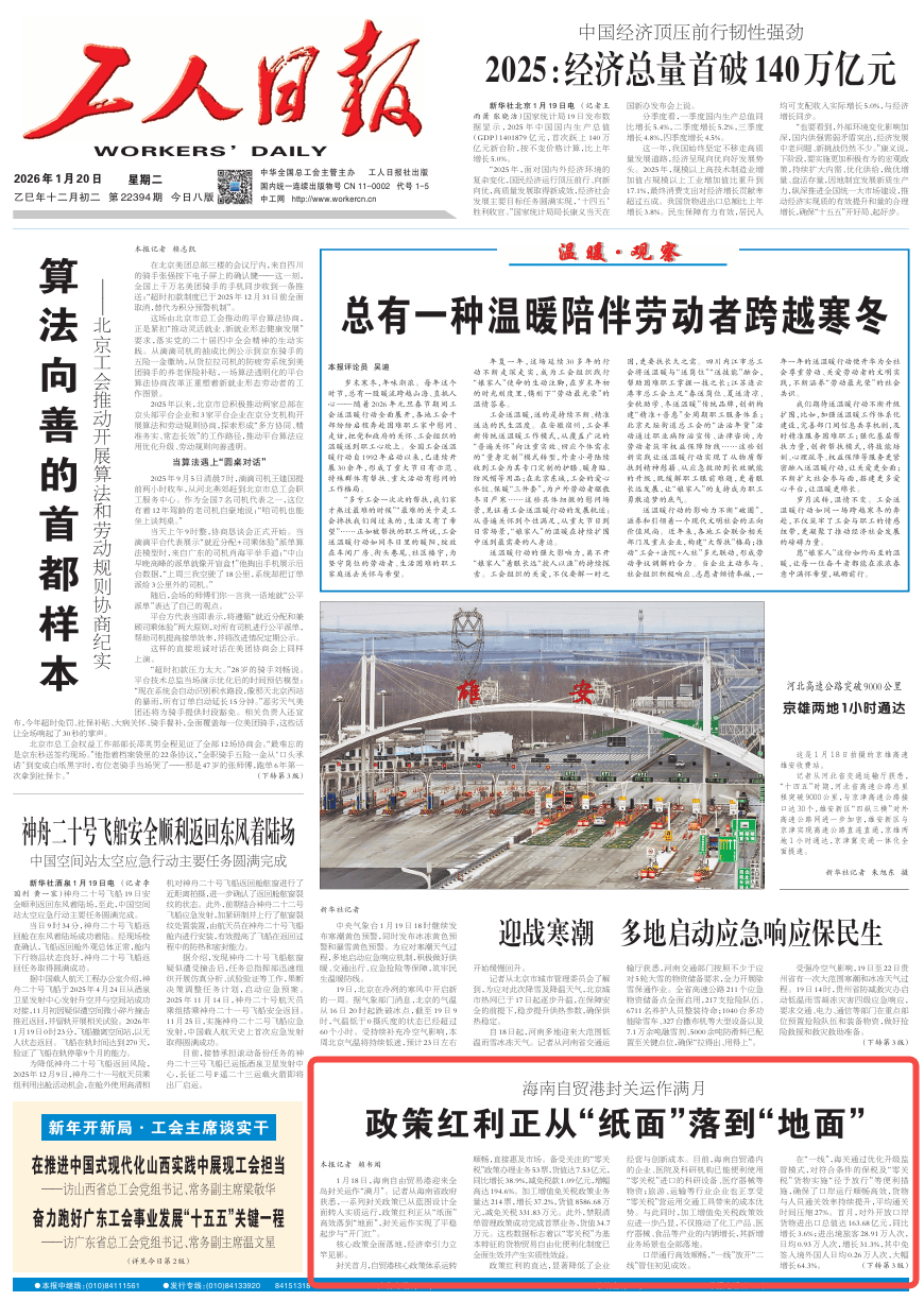 《工人日报》关注:海南自贸港封关运作满月,政策红利正从“纸面”落到“地面”_首月_口岸_企业