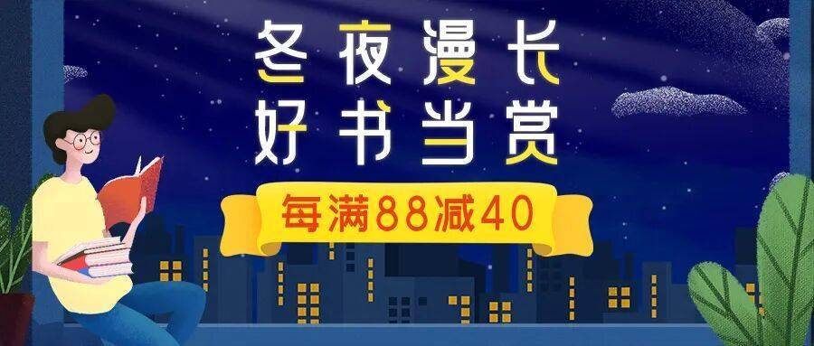 每满88减40，再赠冰箱贴！