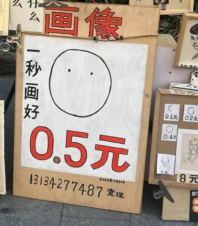 深圳街头“0.5元肖像”火了！摊主：给多少钱，办多少事
