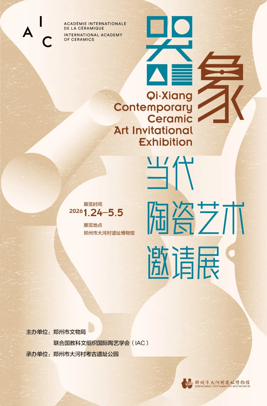 新展预告 | 土火共生，陶语永恒！大河村邀您共赴一场跨越时空的文明对话_当代_艺术_展览