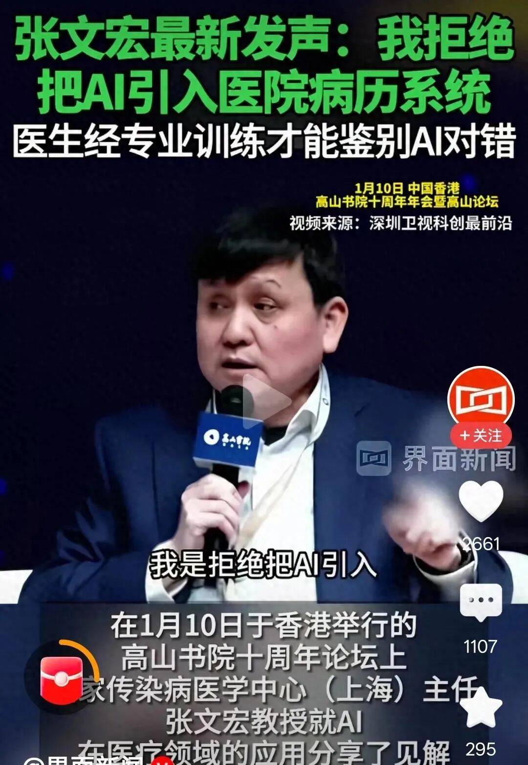 张文宏的话振聋发聩,副主任医生发声:AI不被问责,谁为患者兜底_医疗_王小川_张宏文