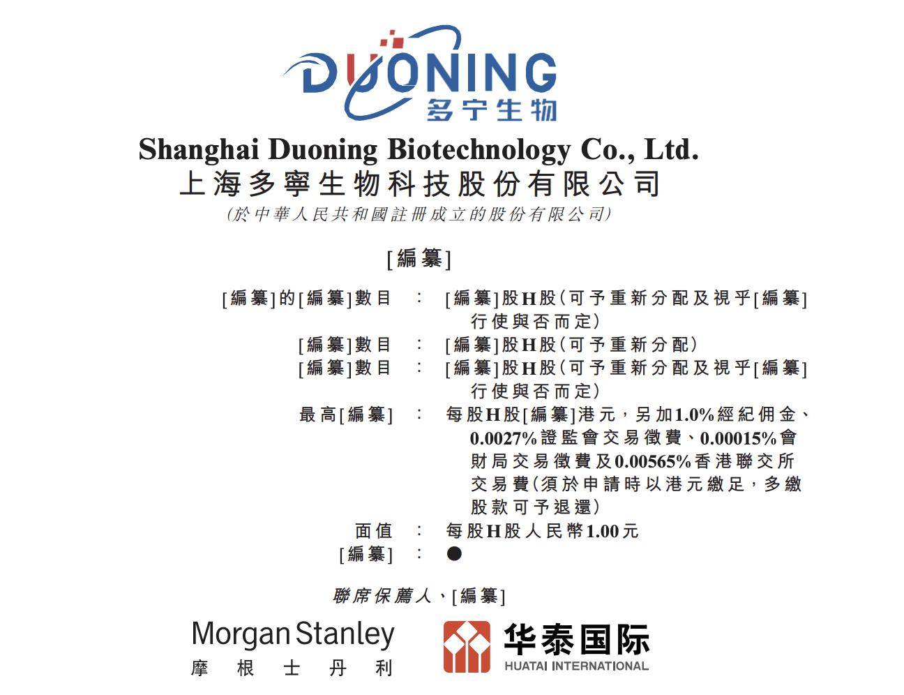 多宁生物冲刺港股：41岁董秘周君红兼任财务副总裁，曾任职普华永道_搜狐网