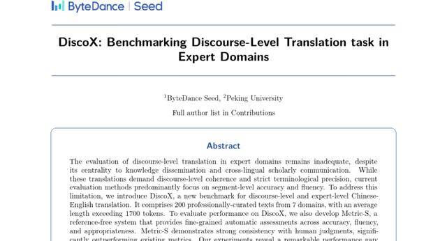 字节跳动DiscoX:首个专业长文档翻译评测基准揭示AI能力边界