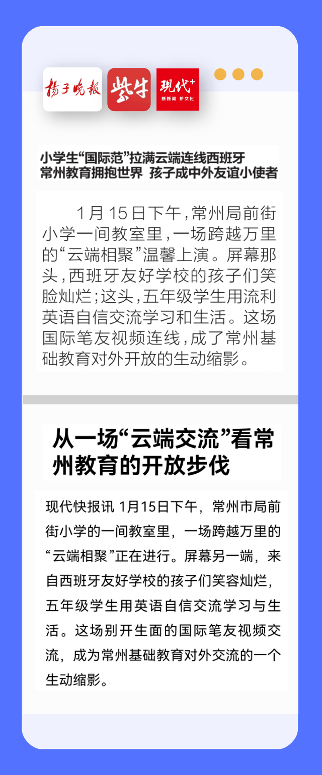 从一场“云端交流”看常州教育的开放步伐_搜狐网