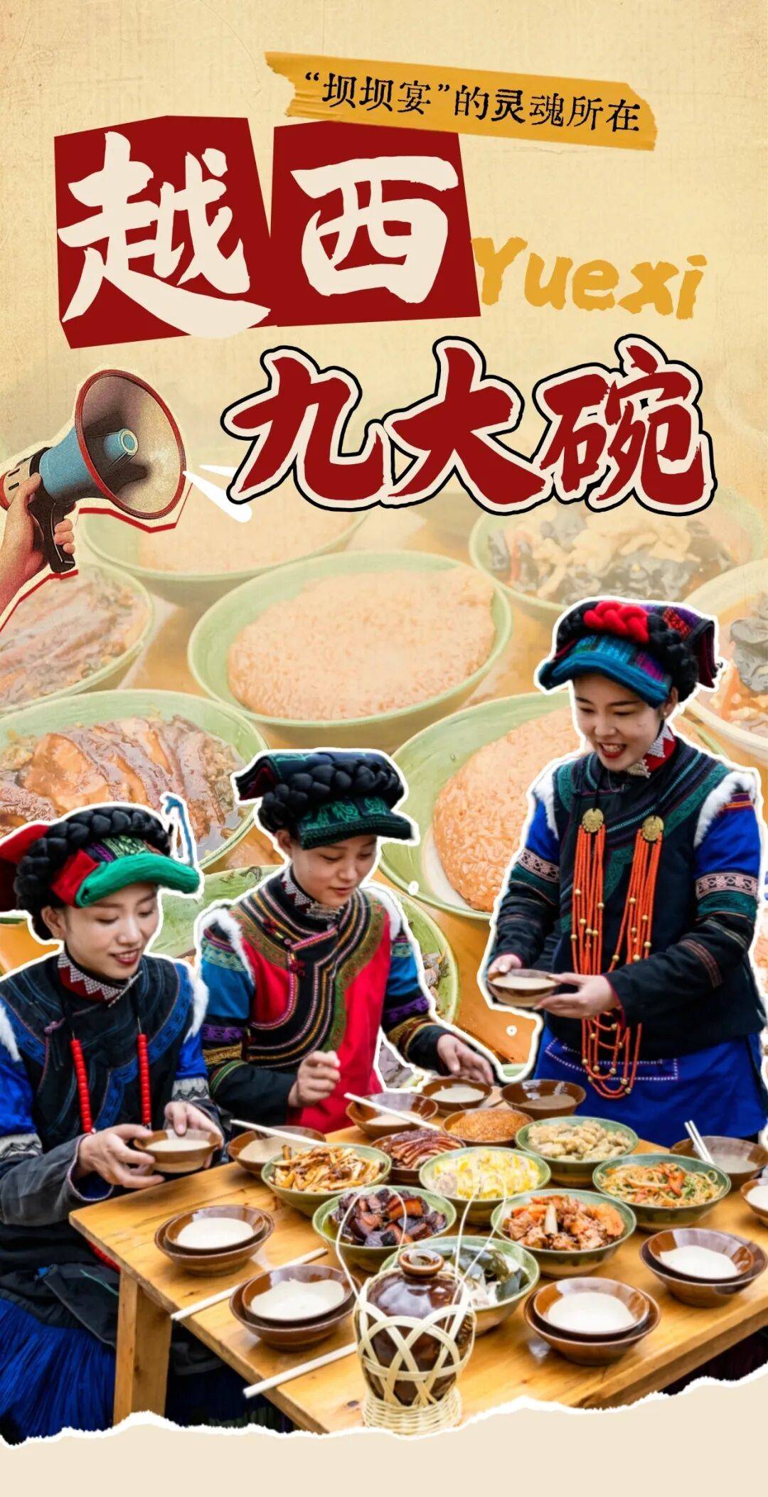 【冬季暖阳 凉山不凉】来越西吃九大碗，一口拿捏浓浓年味_宴席_五荤_活动