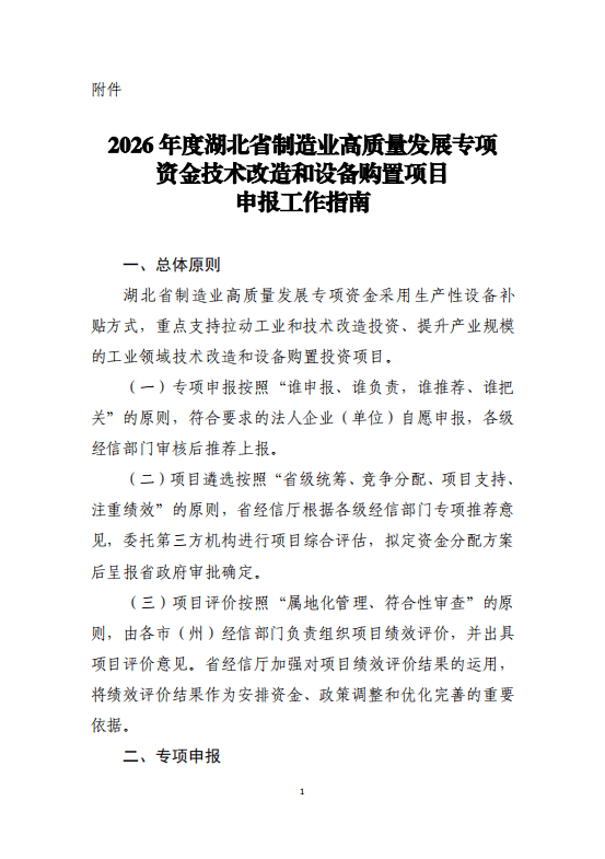 湖北省制造业高质量发展专项资金今日起开始申报_工作_项目_年度