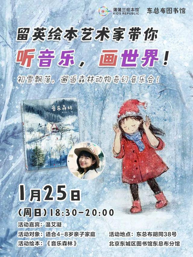 活动招募 | 绘本画家带你边听音乐边作画！留英画家温艾凝老师来了！