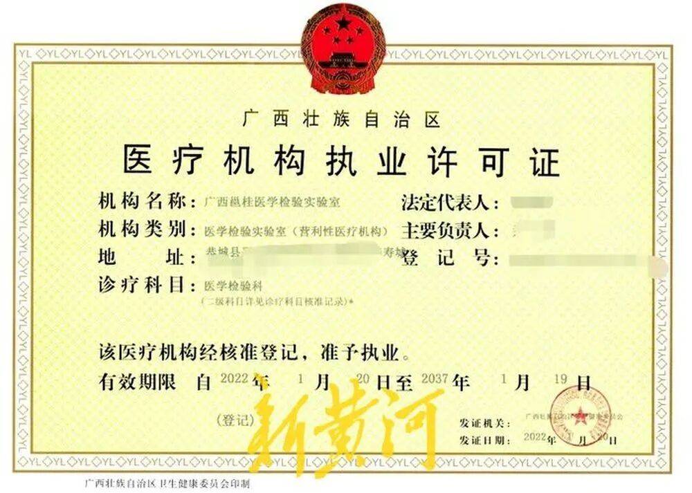 恭城企业投资2000万与政府共建医学检验中心 面临设备被查封(图2)