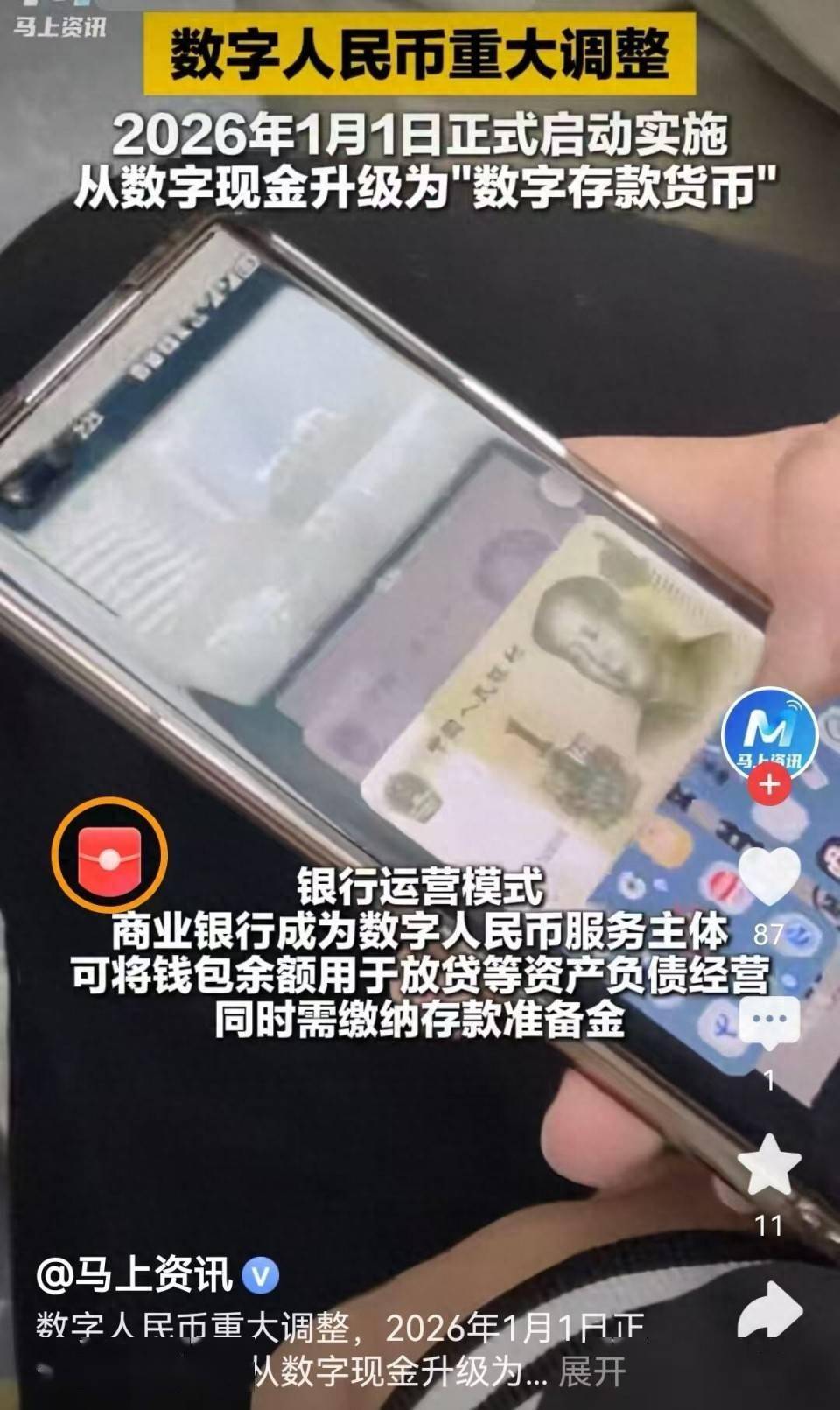 2026年数字人民币再提速，可算利息，能理财，跨境支付更方便？_搜狐网