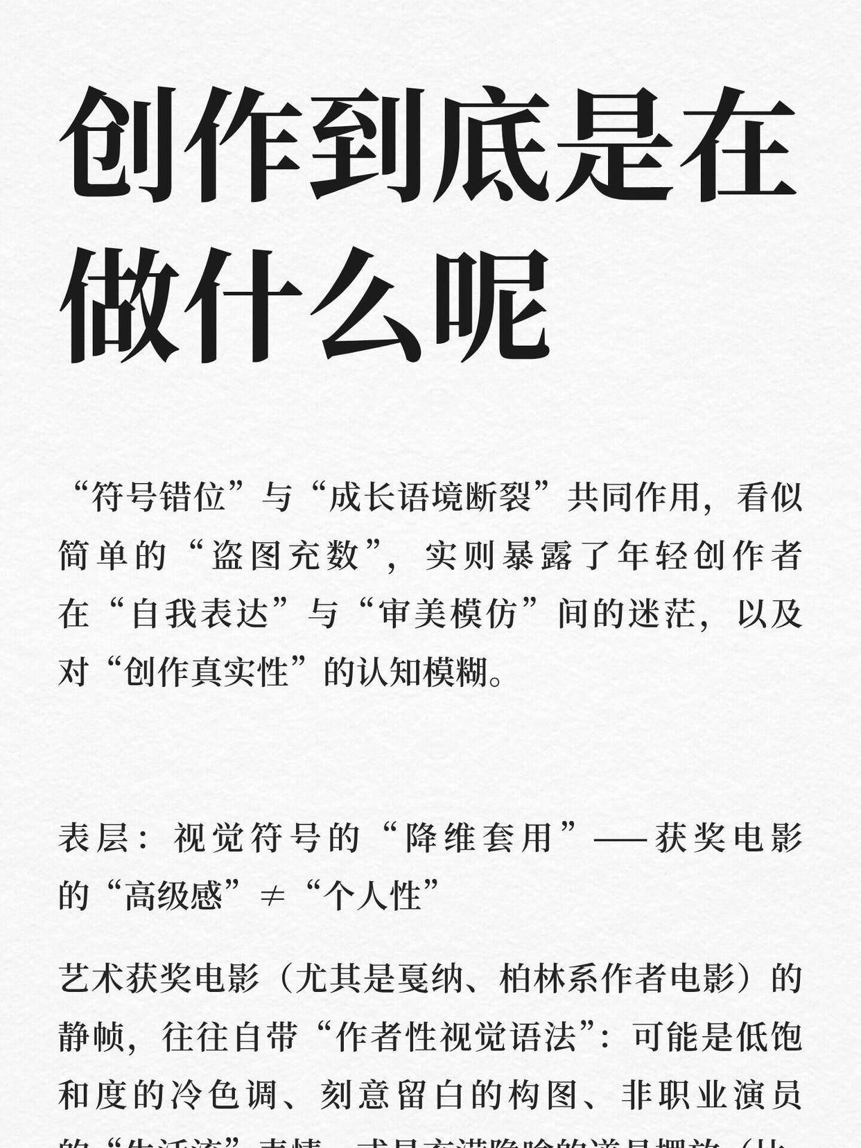 创作到底是在做什么呢