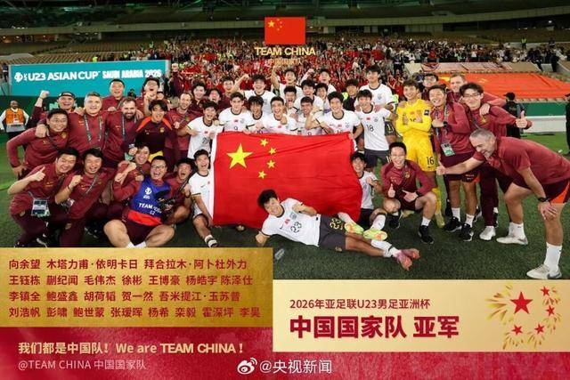 U23国足夺亚后的五个声音