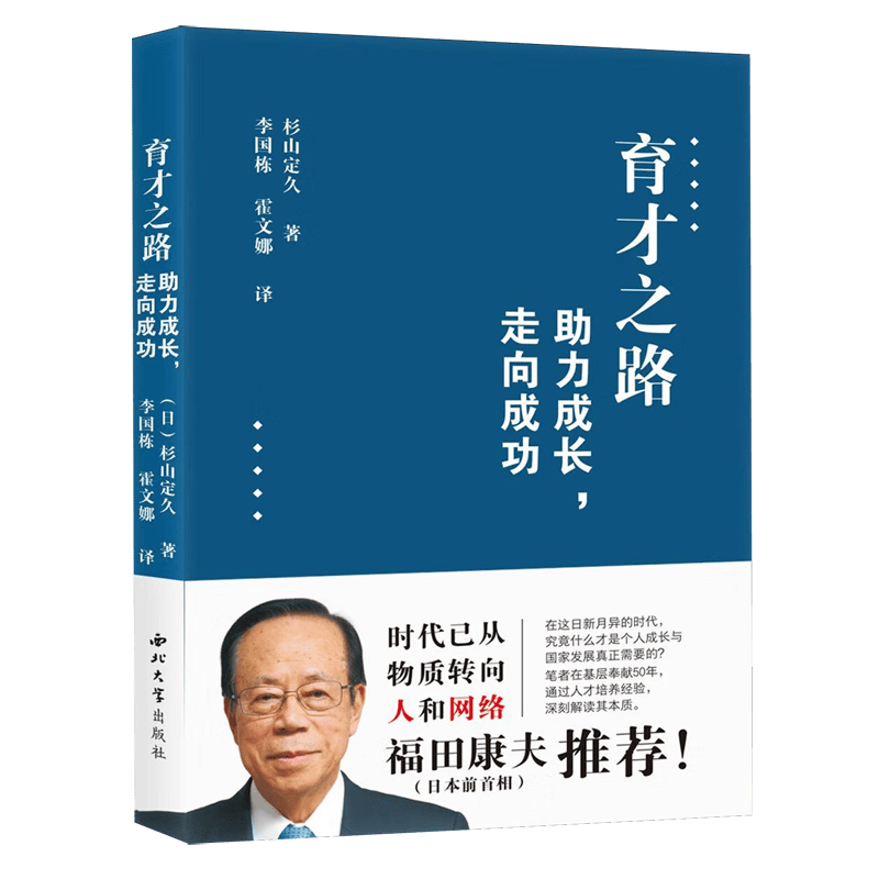 开启成功之路,新华正版《育才之路》助你成就未来_人才_社会_个人