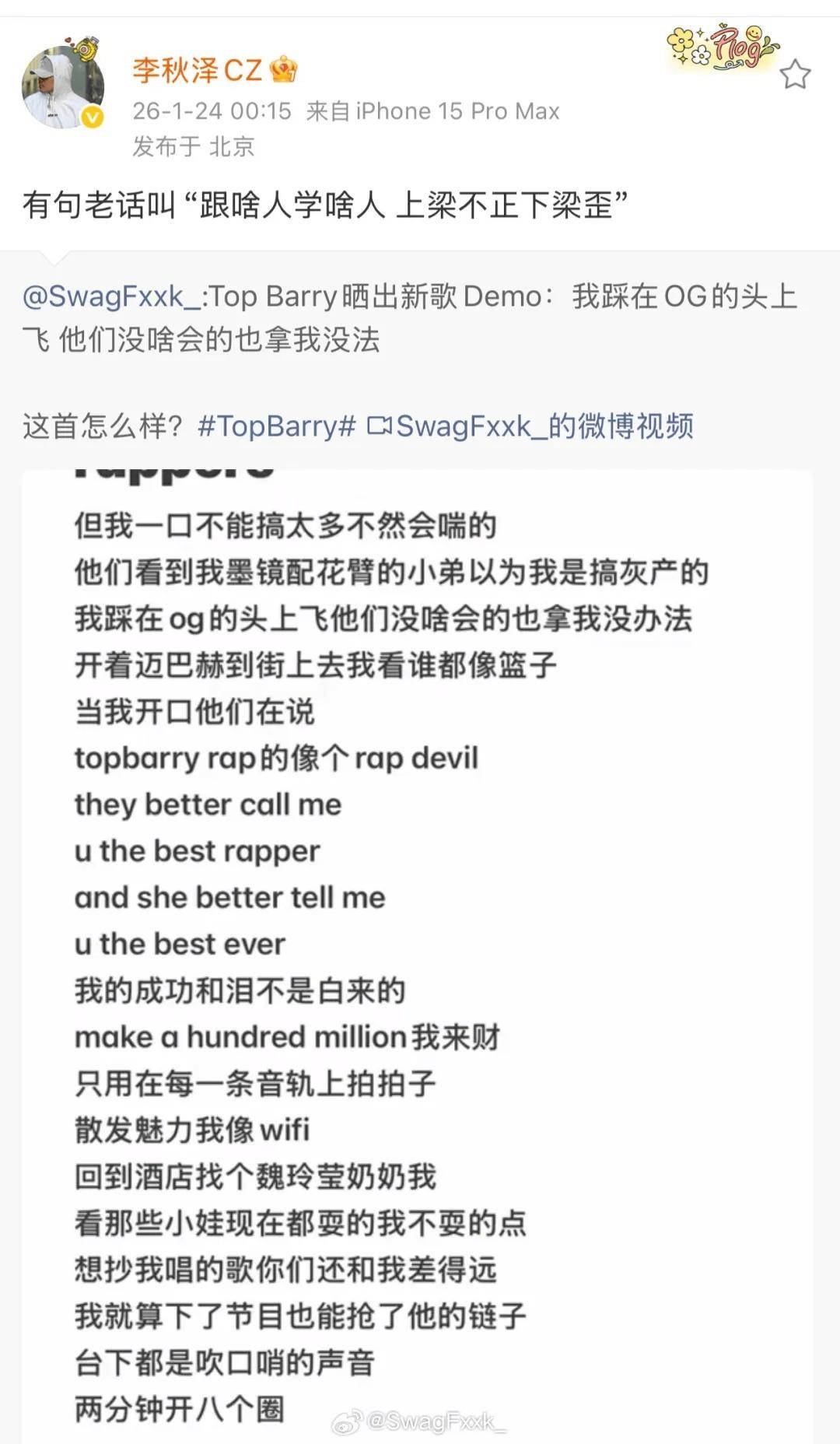 车导老对手回应开怼Top barry！