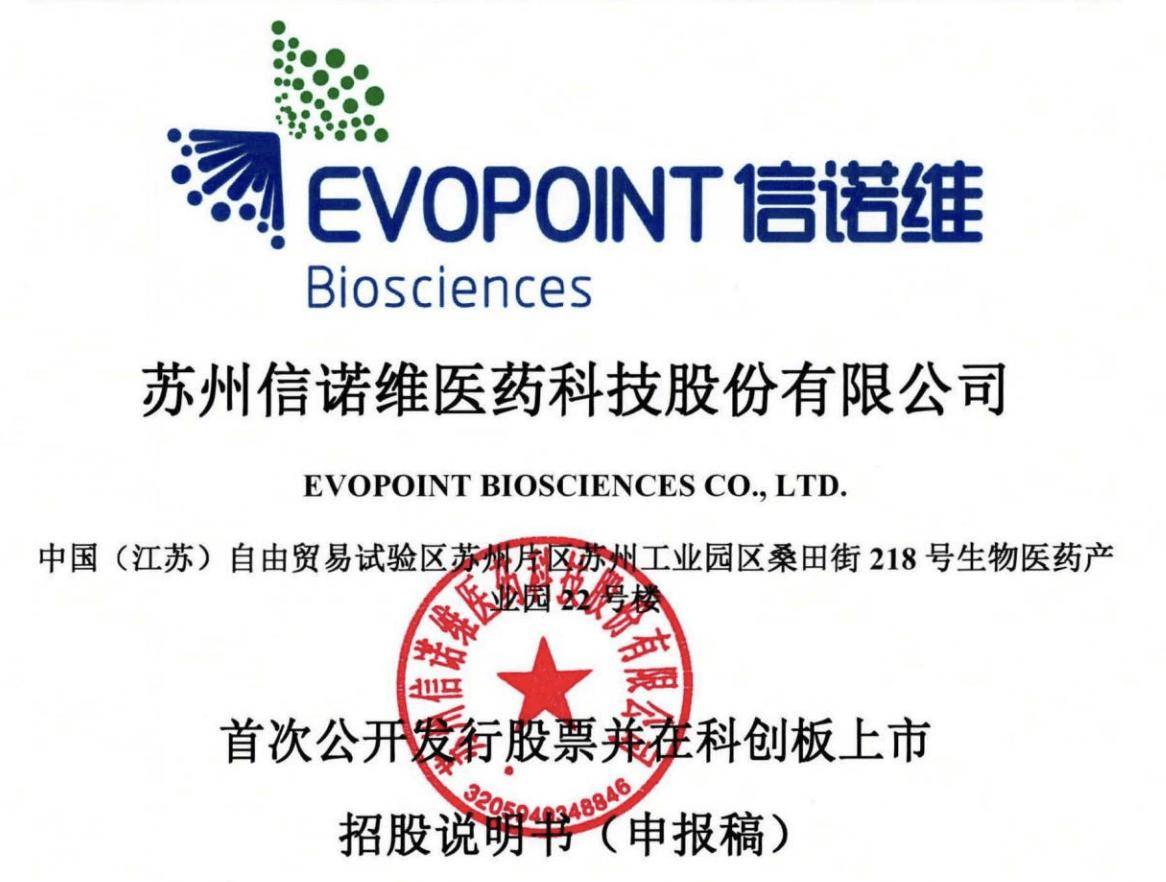 信诺维IPO：高学历资深高管团队，董事最高年薪231万_搜狐网