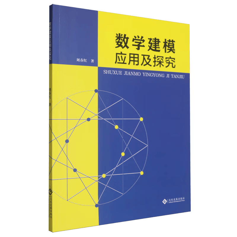解锁数学的无限可能:新华正版《数学建模应用及探究》为你开启新视野_能力_都能_龙展