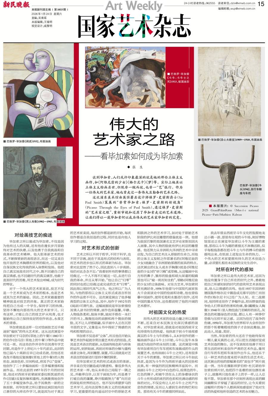 国艺 | 张生：伟大的艺术家之路——看毕加索如何成为毕加索