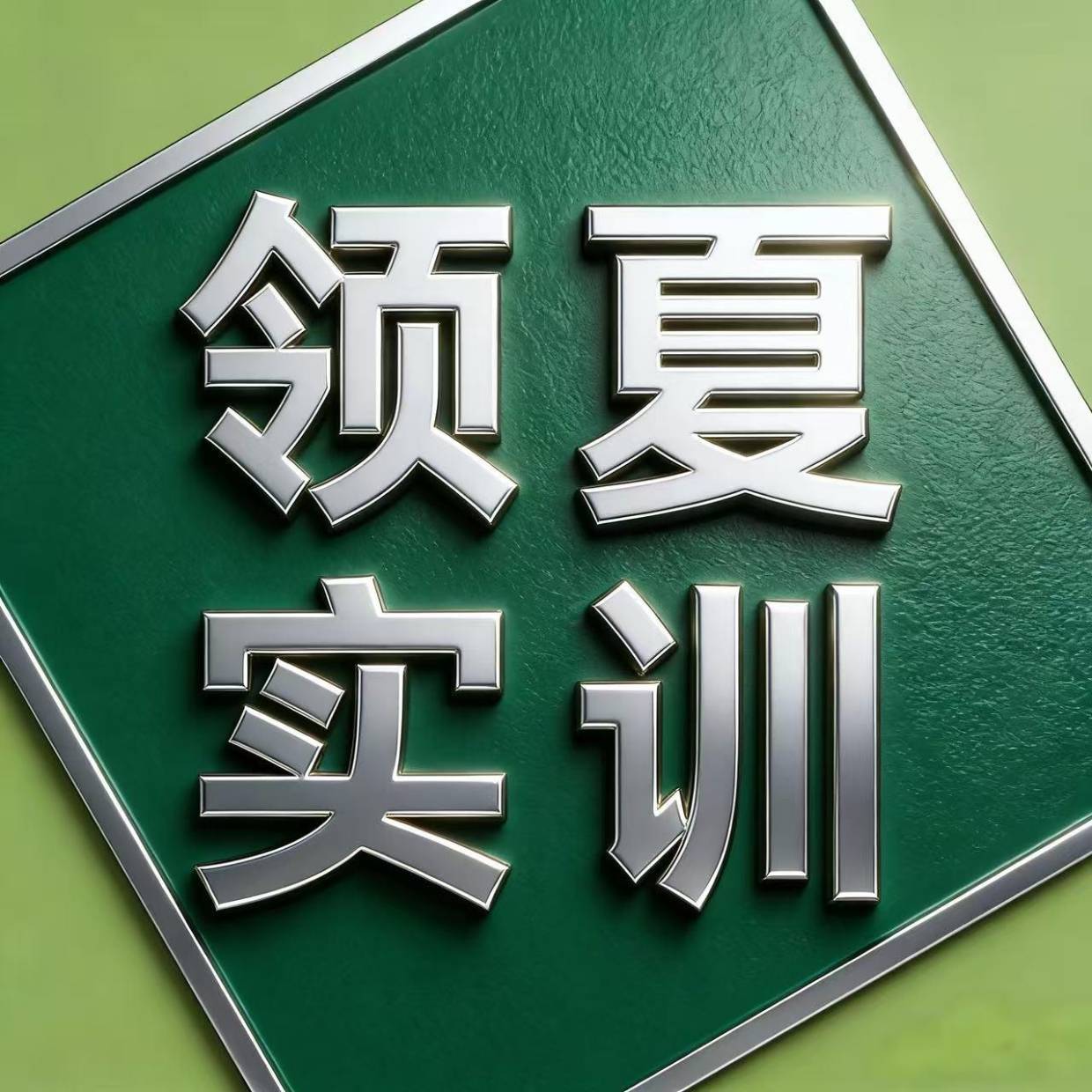 《模具设计人才缺口超30万!领夏技术培训用“真项目+强实训”破解就业难题》_企业_制造_注塑模