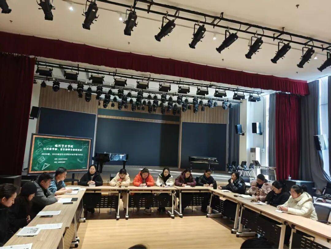 临沂艺术学校开展高考班专项联合教研活动