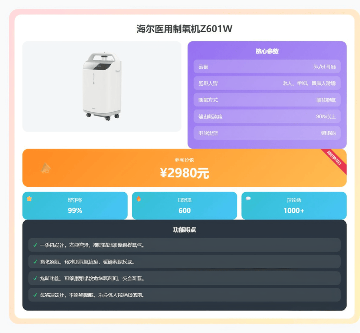 怎么购买医用氧气原创海尔制氧机哪款值得买？从便携保健到家庭医用，全面对比四款机型的能力边界与适用场景_https://www.jmylbn.com_新闻资讯_第6张