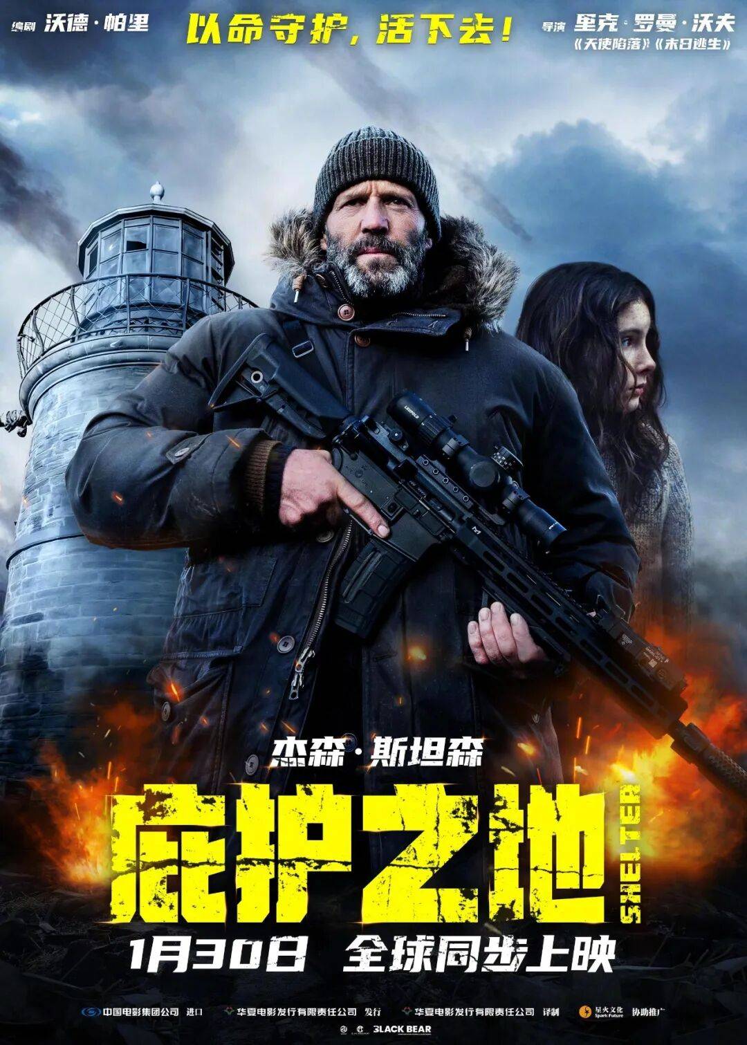 开年暴击《庇护之地》杰森·斯坦森上演绝命守护战