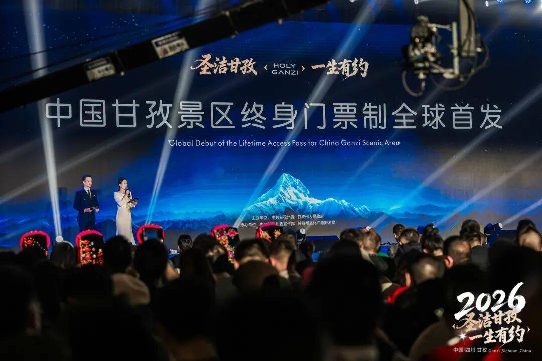 甘孜州发布终身门票政策！只需300多元，即可实现14个景区终身无限次免费入园