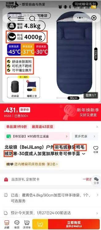买抗寒睡袋鸭绒变鸭毛:消费者怀疑是假货 商家悄悄删改宣传(图3)