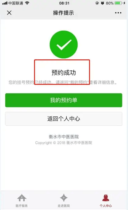 包含北京阜外医院、全国服务-收费透明网上预约挂号，预约成功再收费的词条