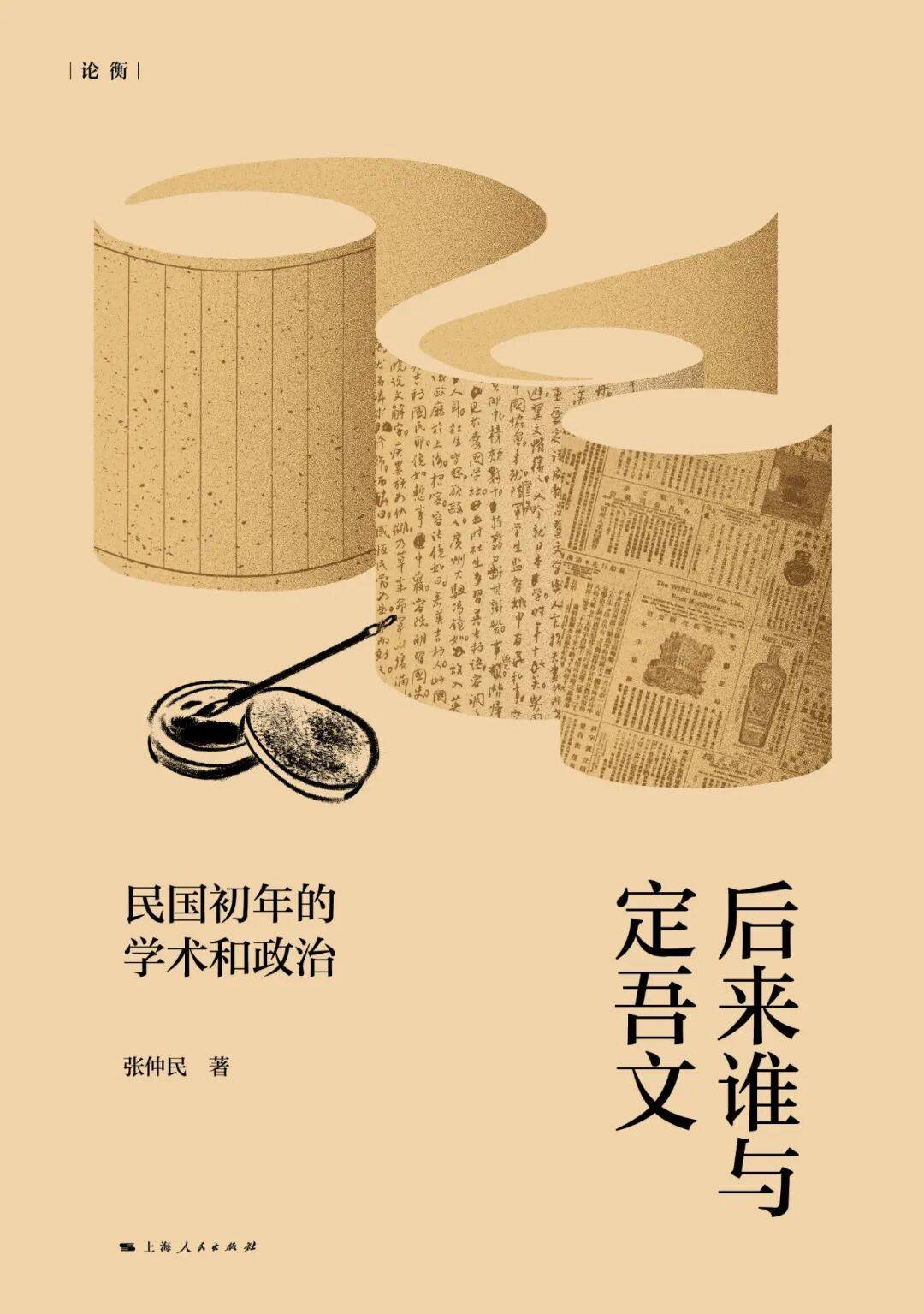 上海人民社历史中心2026年新书预告