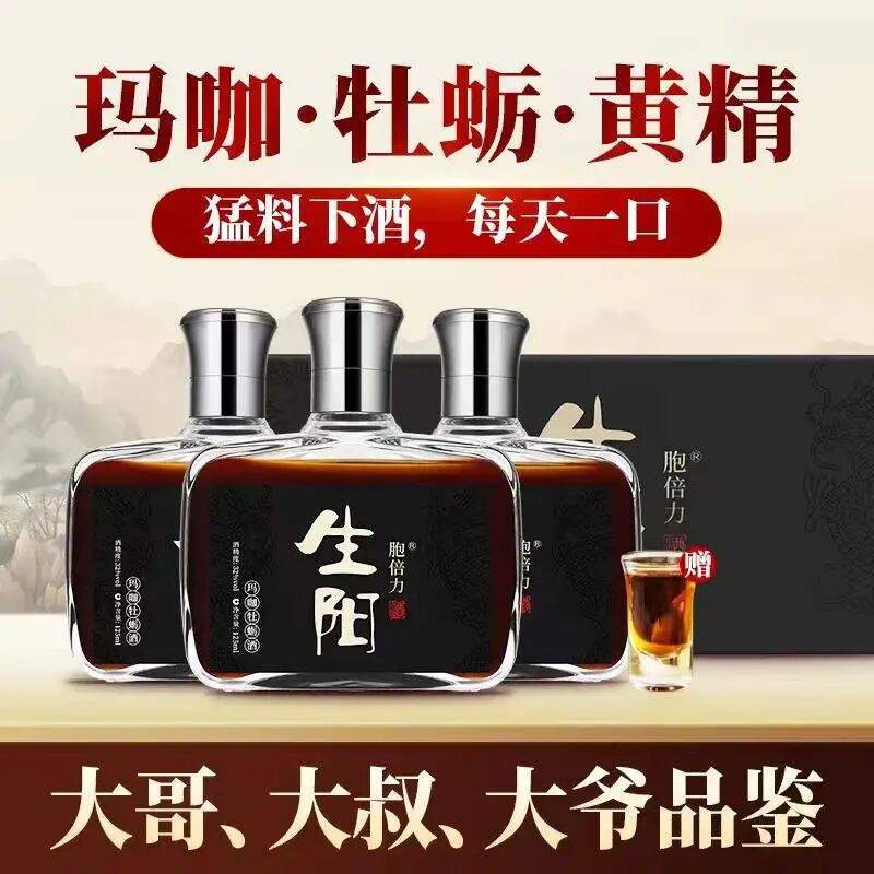 三无“壮阳酒”围猎男性:号称“王炸男人酒”、可提升男性功能,个别产品涉嫌违法添加,不当饮用或危及生命