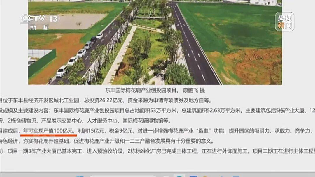 年入三四亿举债七亿建项目！调查吉林东丰“政绩工程”