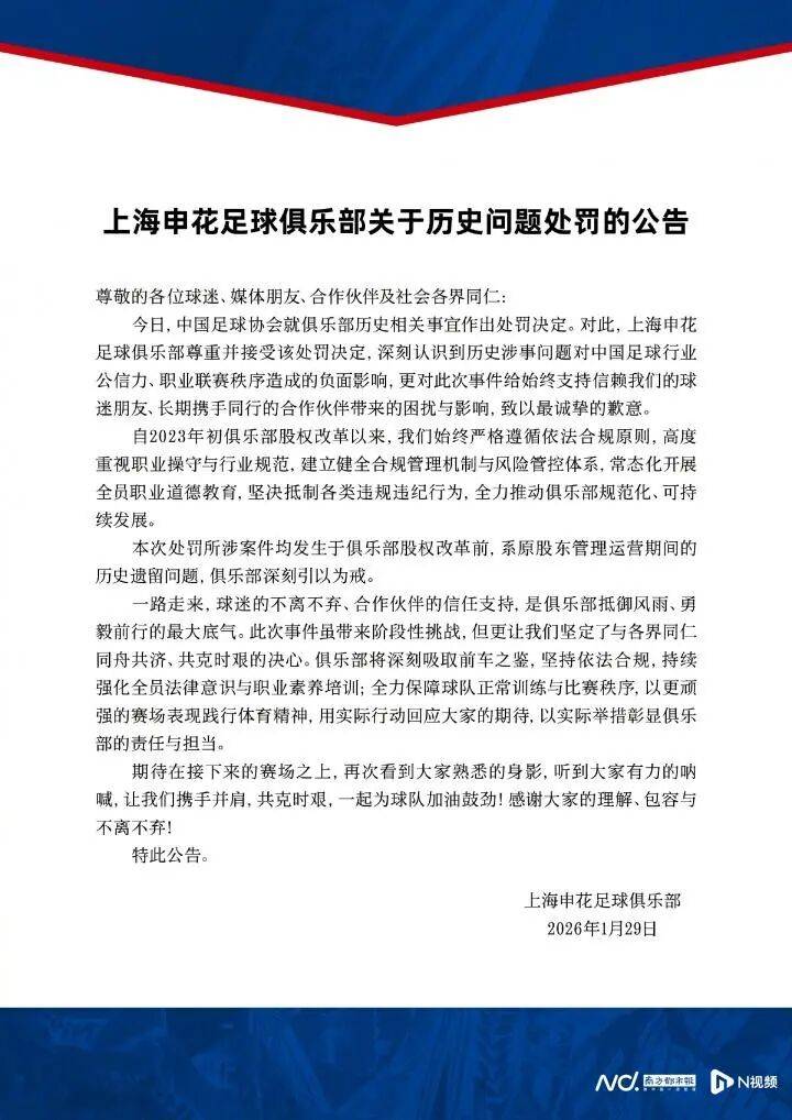 北京国安发文“人在做，天在看！头顶三尺有神明！”后，删文