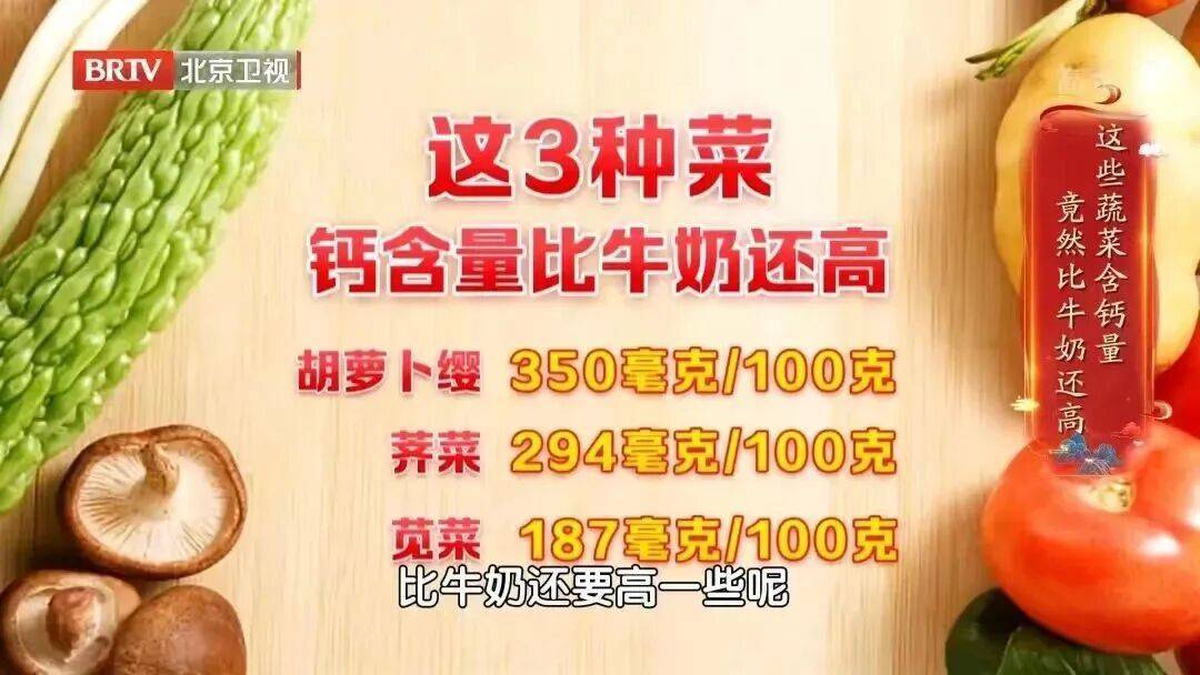 4种冬季蔬菜被低估，比牛奶高钙、比橘子高维C，别错过→