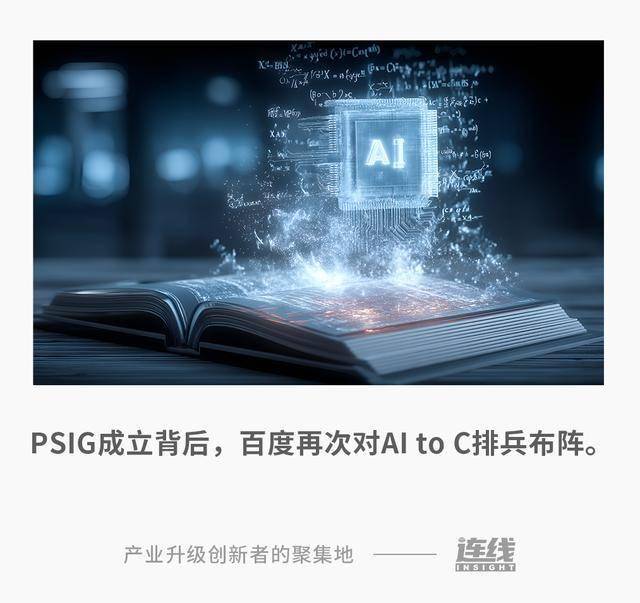 文库、网盘业务重组,百度剑指AI to C话语权