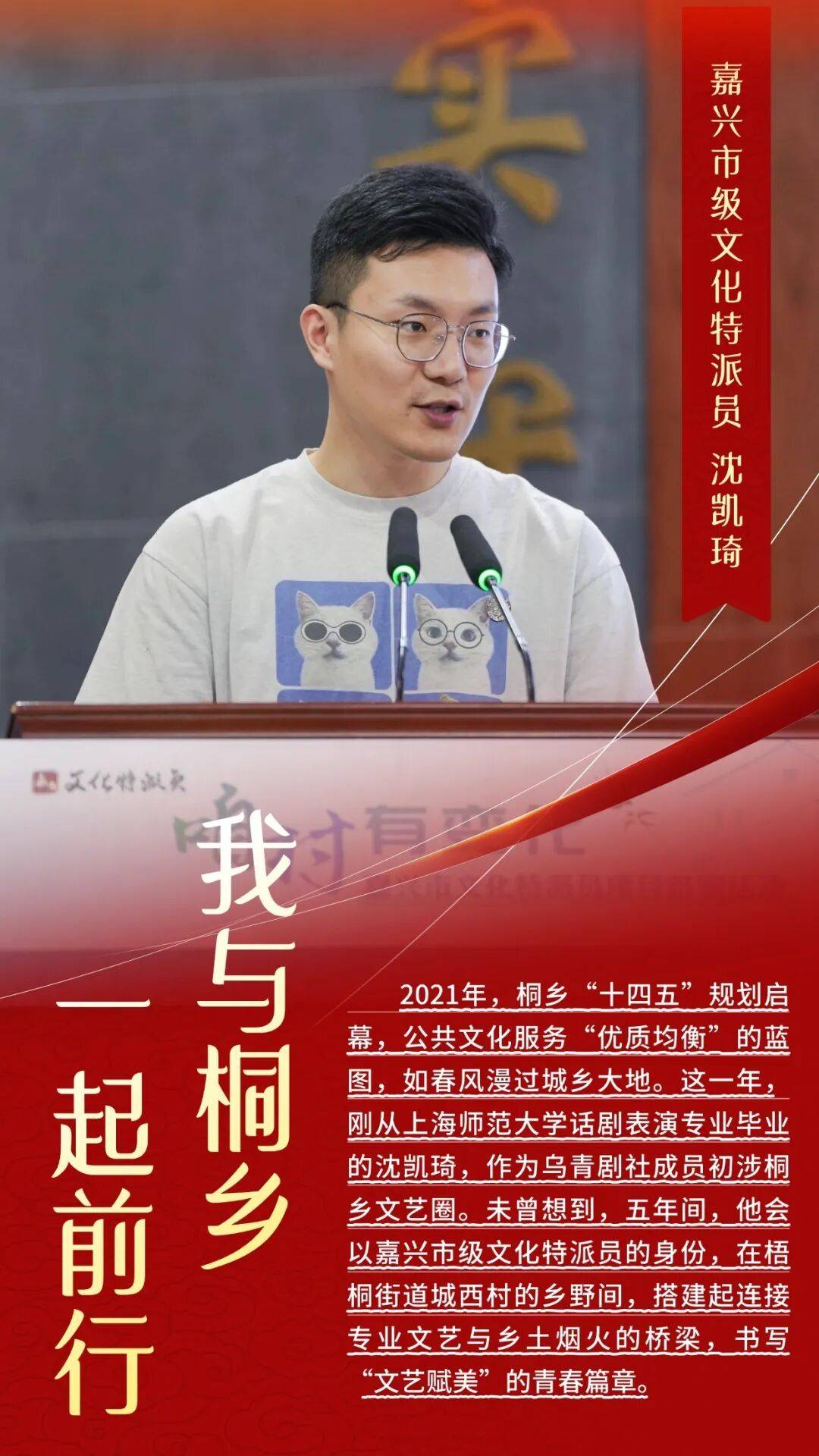 文化礼堂｜“戏小子” 沈凯琦的“播种”与“收获”_文艺_村民_桐乡