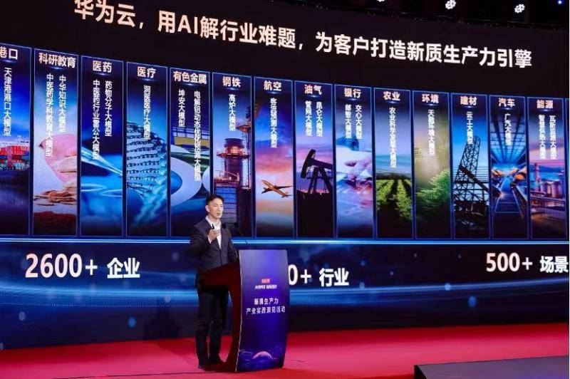 华为云黄瑾：AI从提供“情绪价值”走向创造“业务价值”