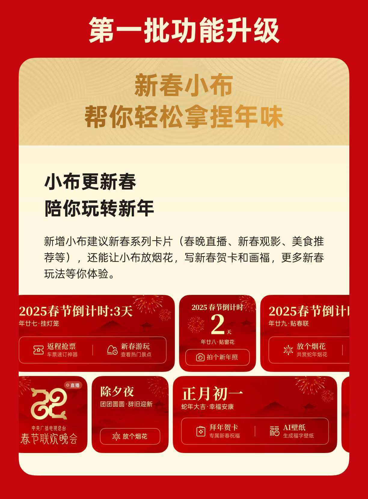 华米OV耀打响春节营销战：「AI年味」成为标配，今年卷出哪些新玩意？