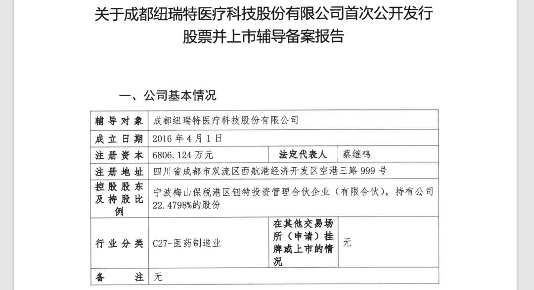 纽瑞特冲刺IPO年产值有望超10亿实控人曾任清华核能研究院客座教授