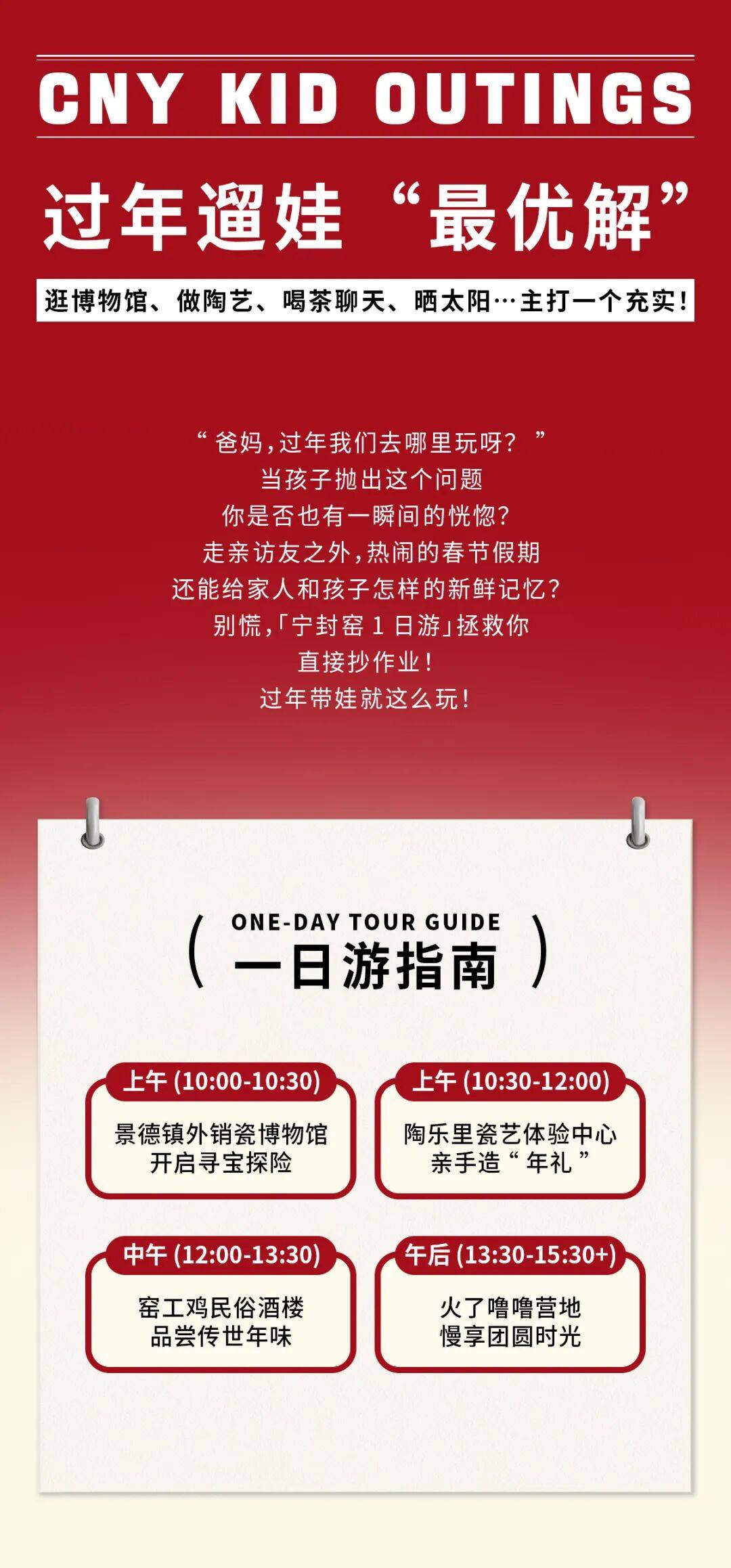 过年遛娃“最优解”｜逛博物馆、做陶艺、喝茶聊天、晒太阳……主打一个充实！