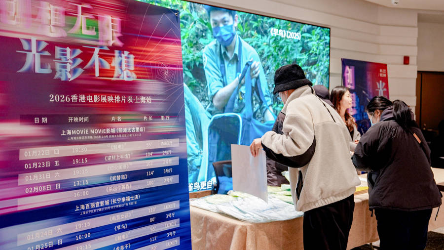 创想无限、光影不熄，2026香港电影展映来上海了