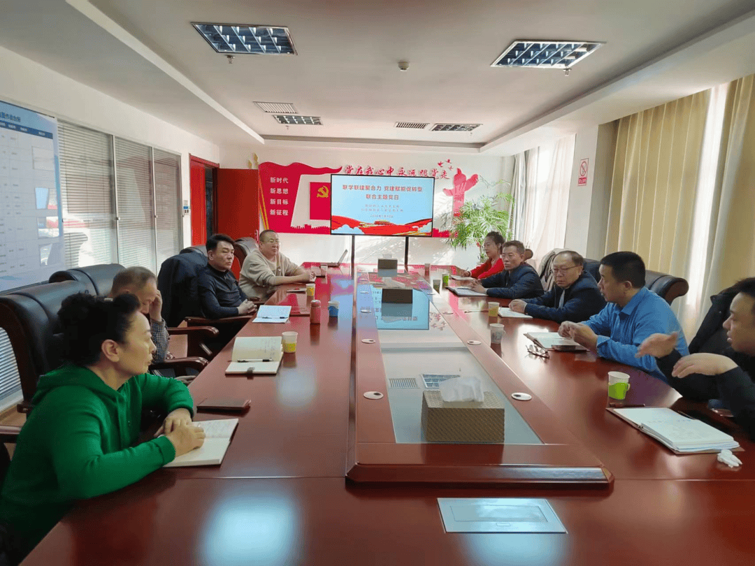 联学联建聚合力 党建赋能促转型——原材料工业处党支部联合行业协会党支部聚焦产业痛点共谋发展新路